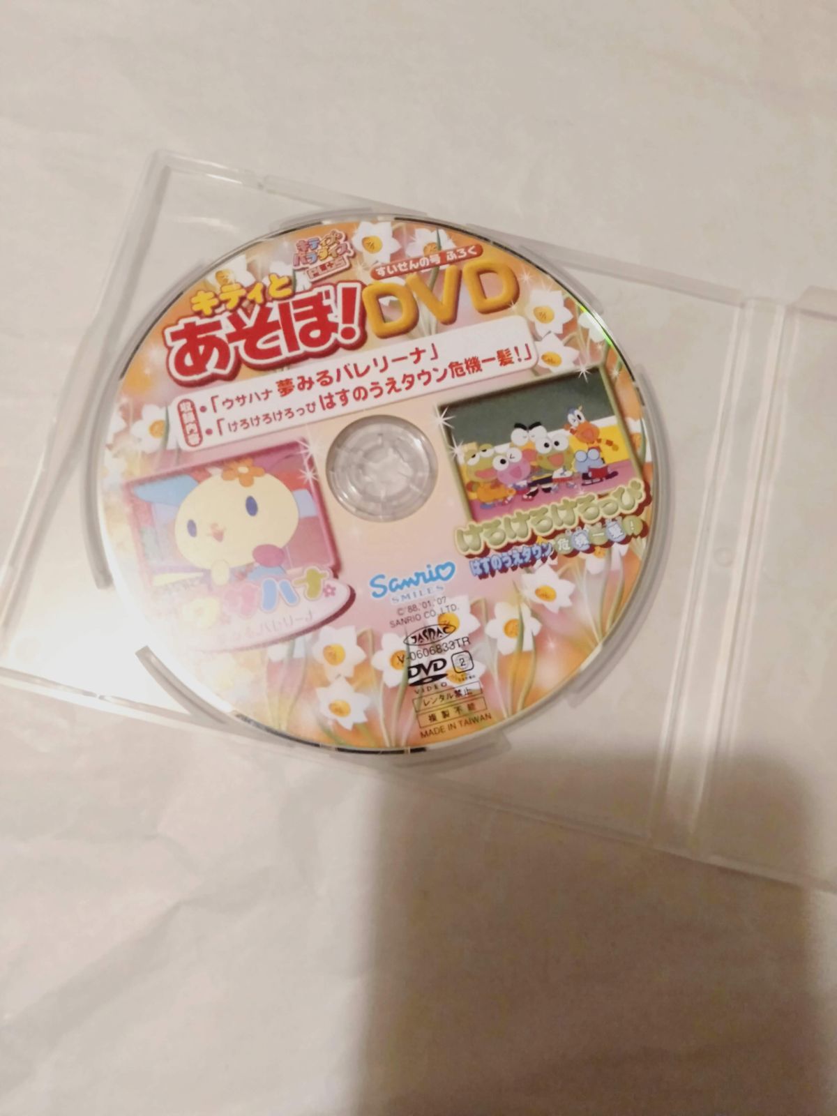 付録DVDのみ】キティ とあそぼ！ ウサハナ / けろけろけろっぴ - メルカリ