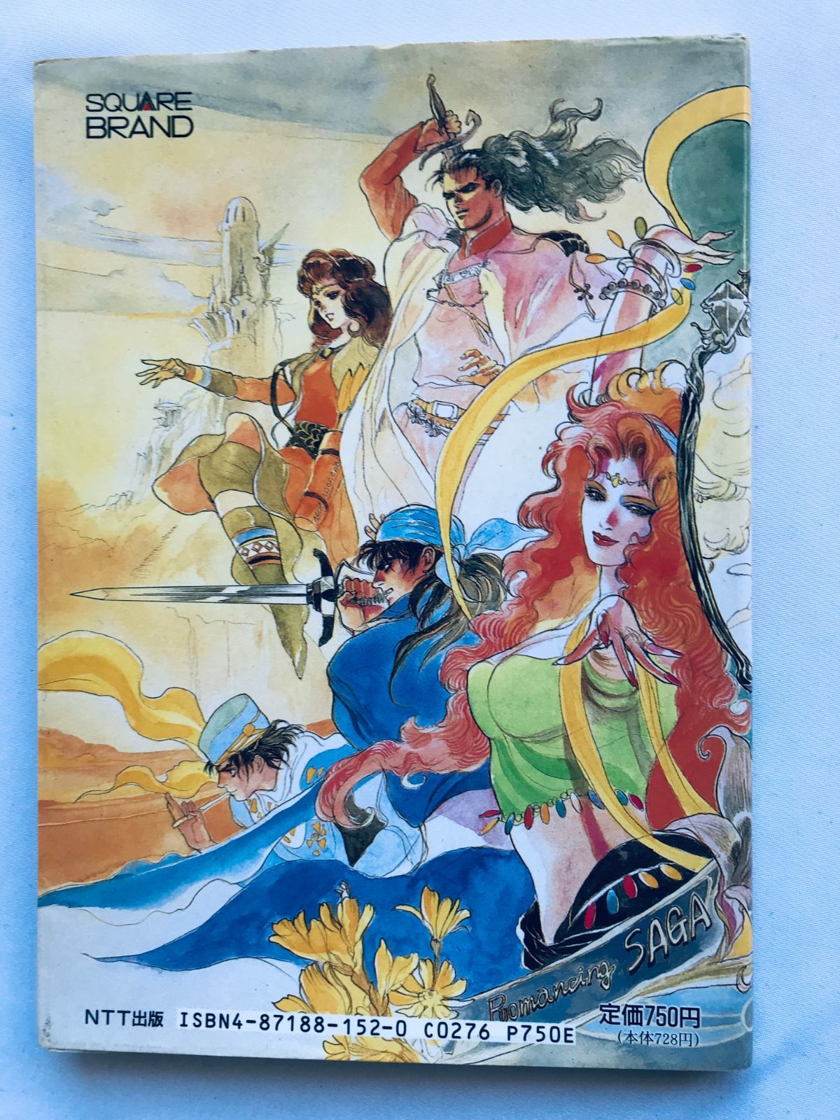 ロマンシング サ・ガ サガ 徹底攻略編 SFC SNES 攻略本 ガイド