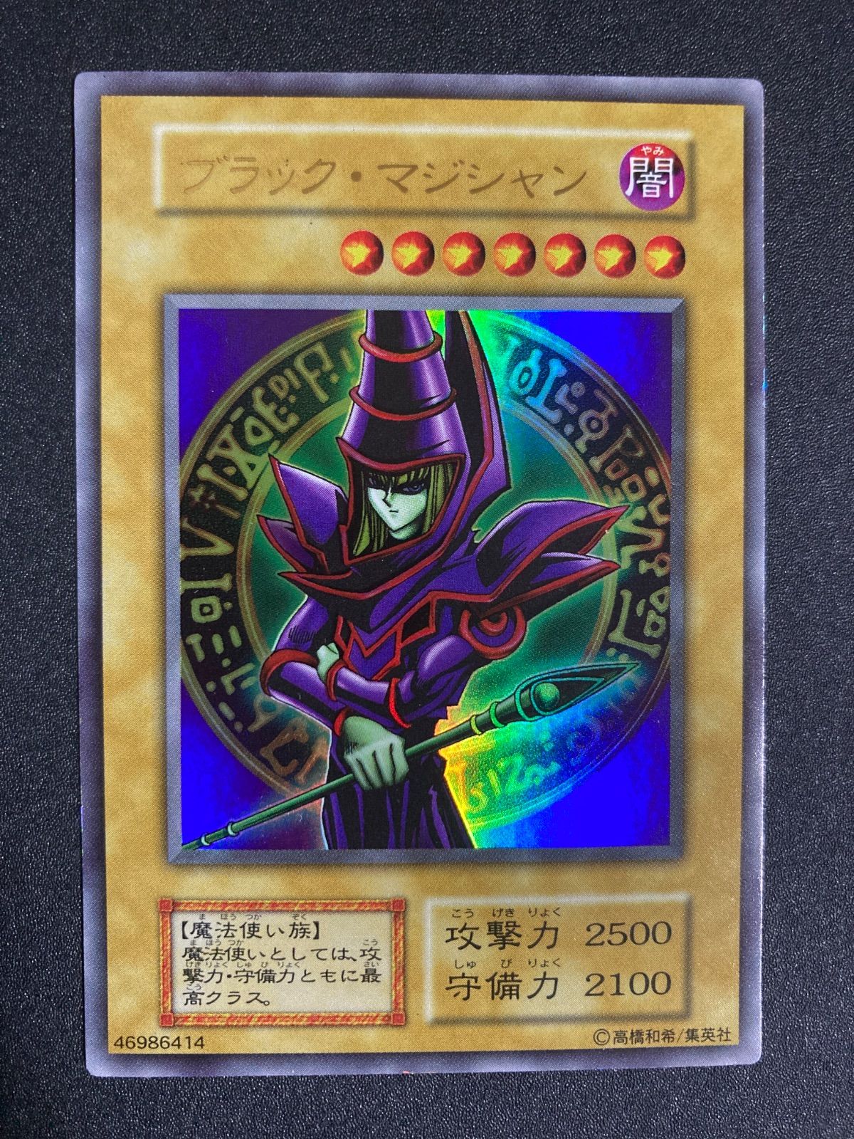 大特価！！ブラックマジシャン　初期 遊戯王 ブラックマジシャン 初期ウルトラ Vol.1の通販 YPS