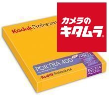 コダック プロフェッショナルポートラ 400 4×5 10枚入