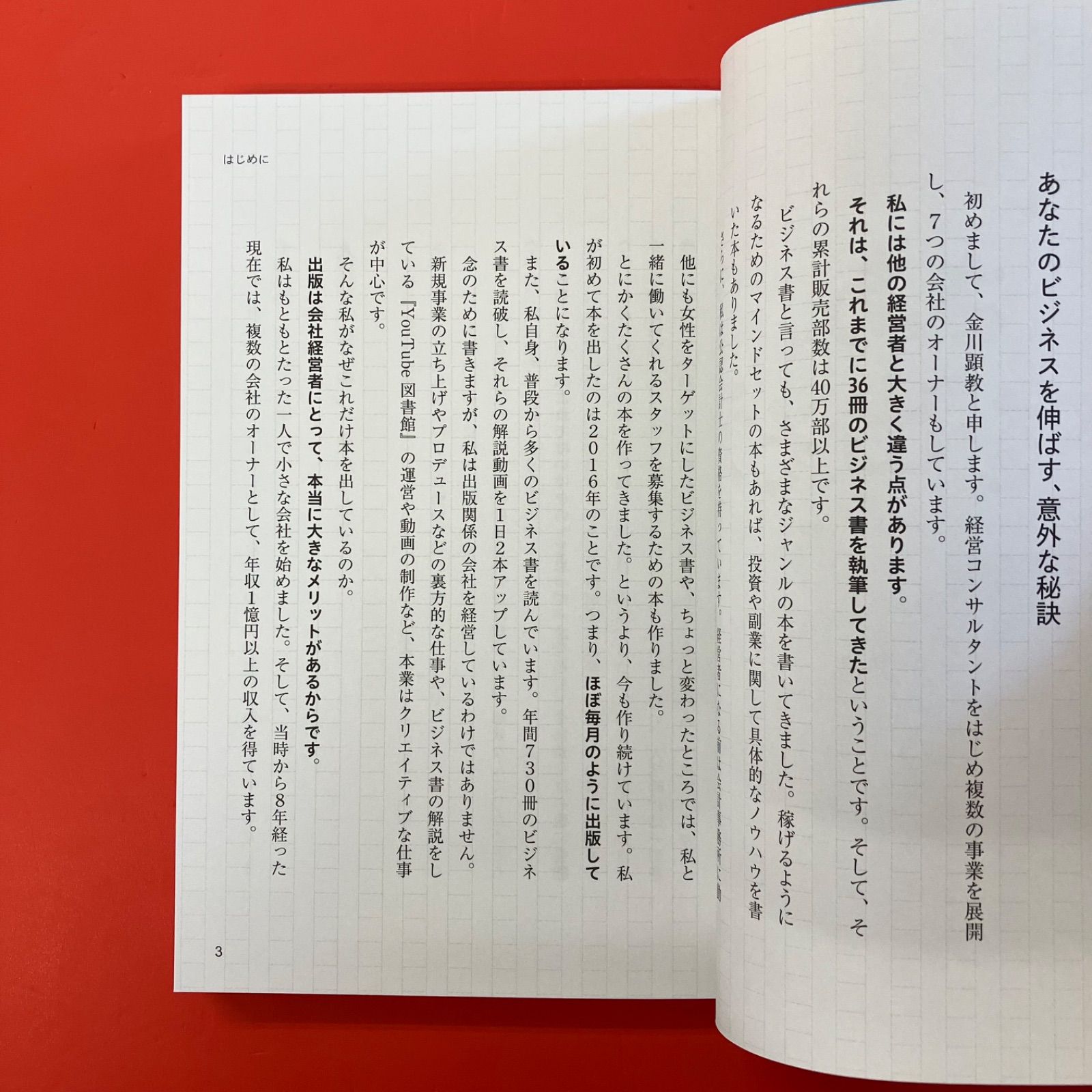 明星大学　小第一種　教科書 さあ、本を出そう！ 出版一年目の教科書 ym_a0_3851 - メルカリ