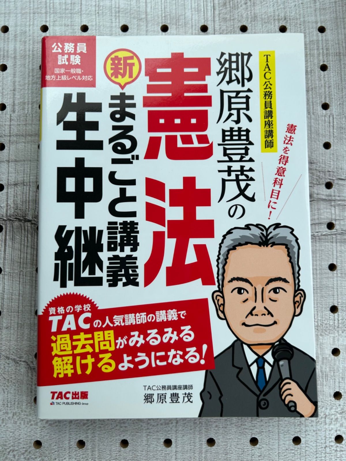 公務員試験 参考書 スー過去 丸ごと講義生中継等 SPI 基本1100円