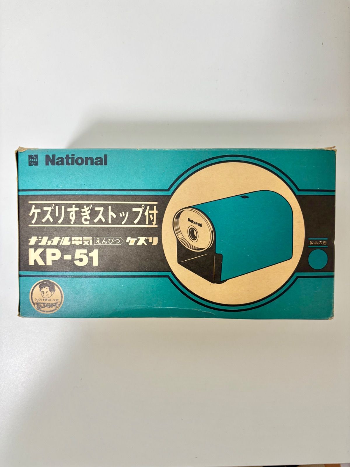 松下電器産業 ナショナル national 電気えんぴつケズリ KP-51