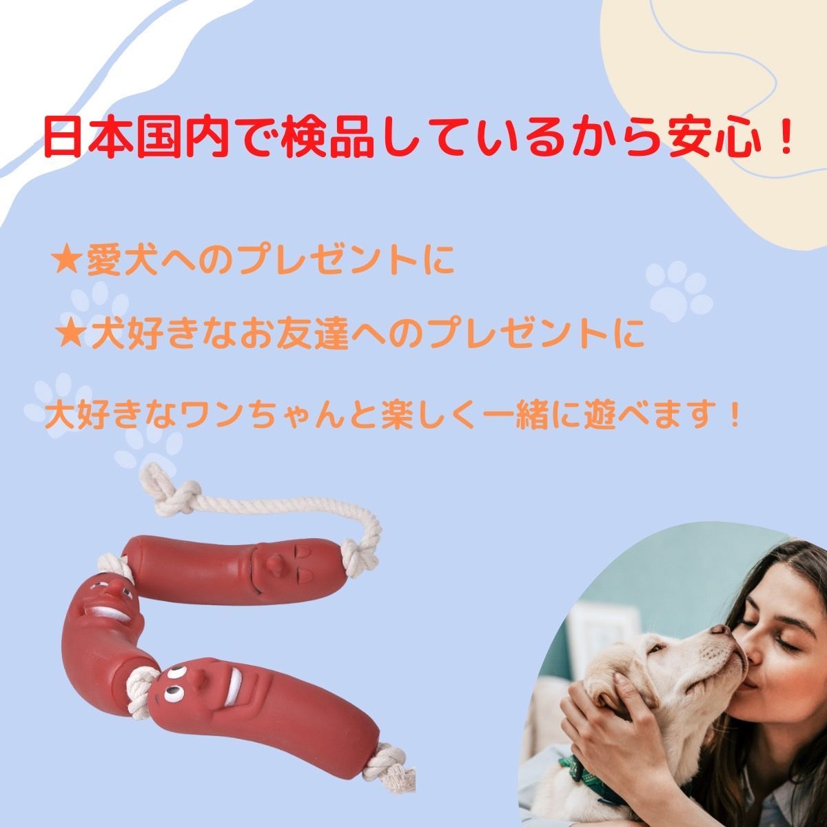 ✨大人気✨ 新品 犬用 おもちゃ ソーセージ 3兄弟 可愛い