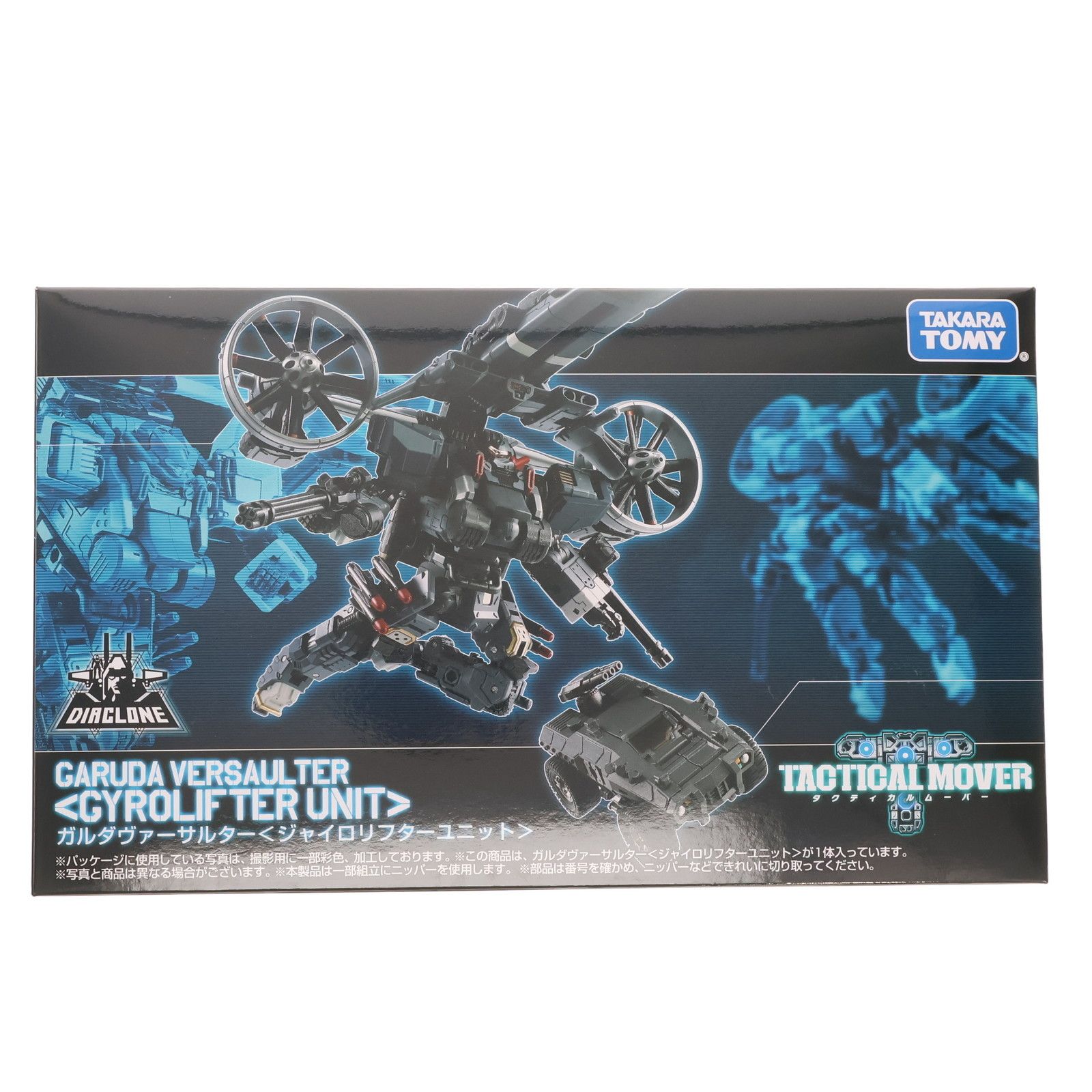 ダイアクロン ガルダヴァーサルター ジャイロリフターユニット 完成トイ タカラトミー