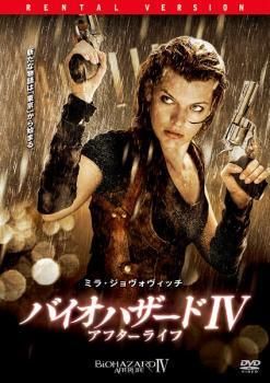 中古】 バイオハザード 4 アフターライフ [レンタル落ち] [DVD