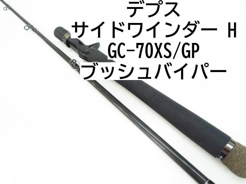 デプス サイドワインダー HGC-70XS/GP ブッシュバイパー (03-7308080028) - メルカリ