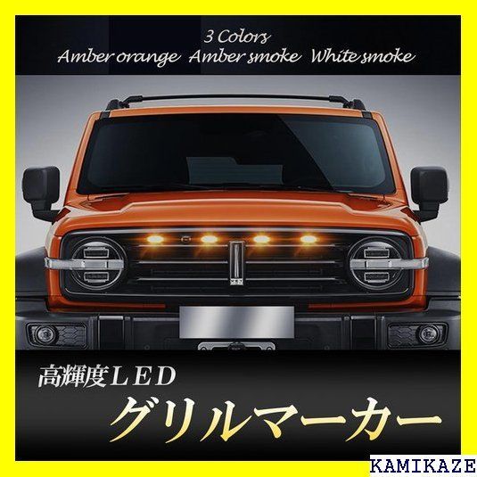 HTharros LED グリルマーカー 車用 マーカー ランプ 警告灯 12Ⅴ サイドマーカー デイライト ドレスアップ カスタム アンバー  スモークカバー