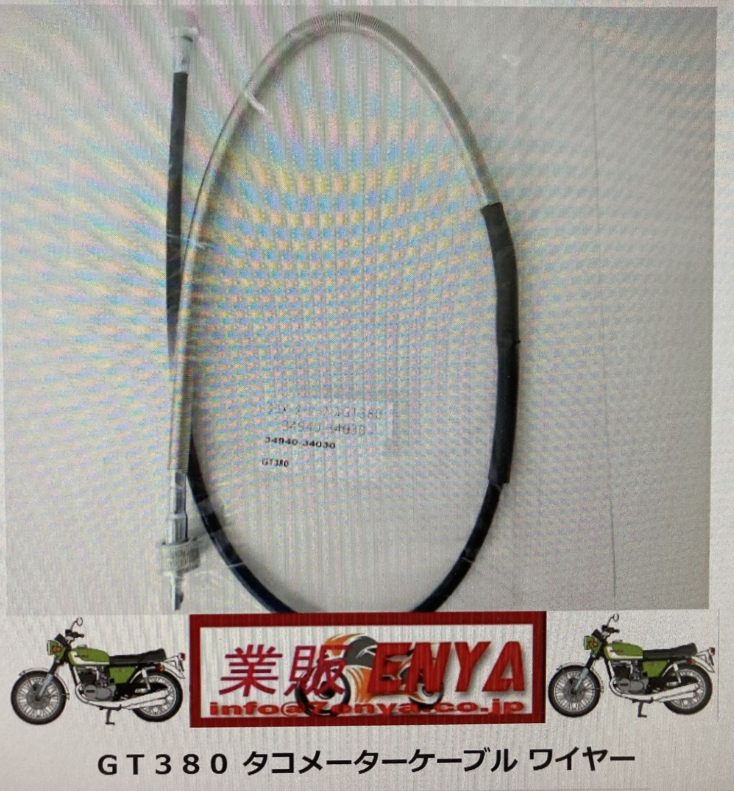 GT380 タコメーターケーブル【L】 ワイヤー 34940-34030