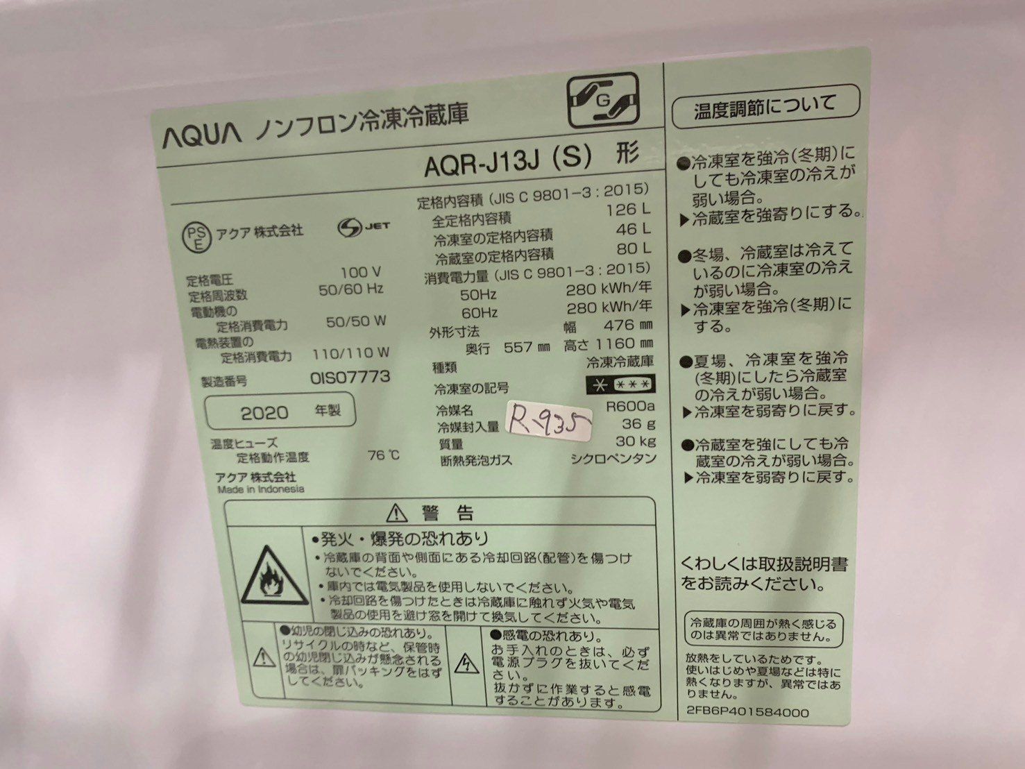 大阪送料無料☆3か月保証☆冷蔵庫☆AQUA☆2020年☆126☆AQR-J13J  