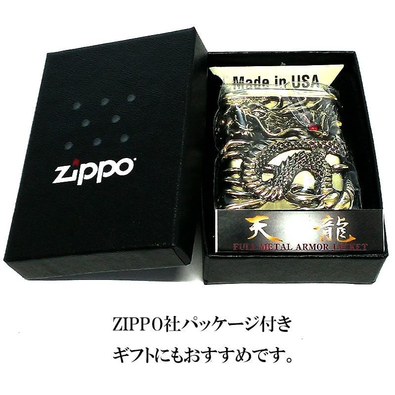 ZIPPO メタルジャケット 天龍 超重厚 ドラゴン 真鍮古美 ジッポ