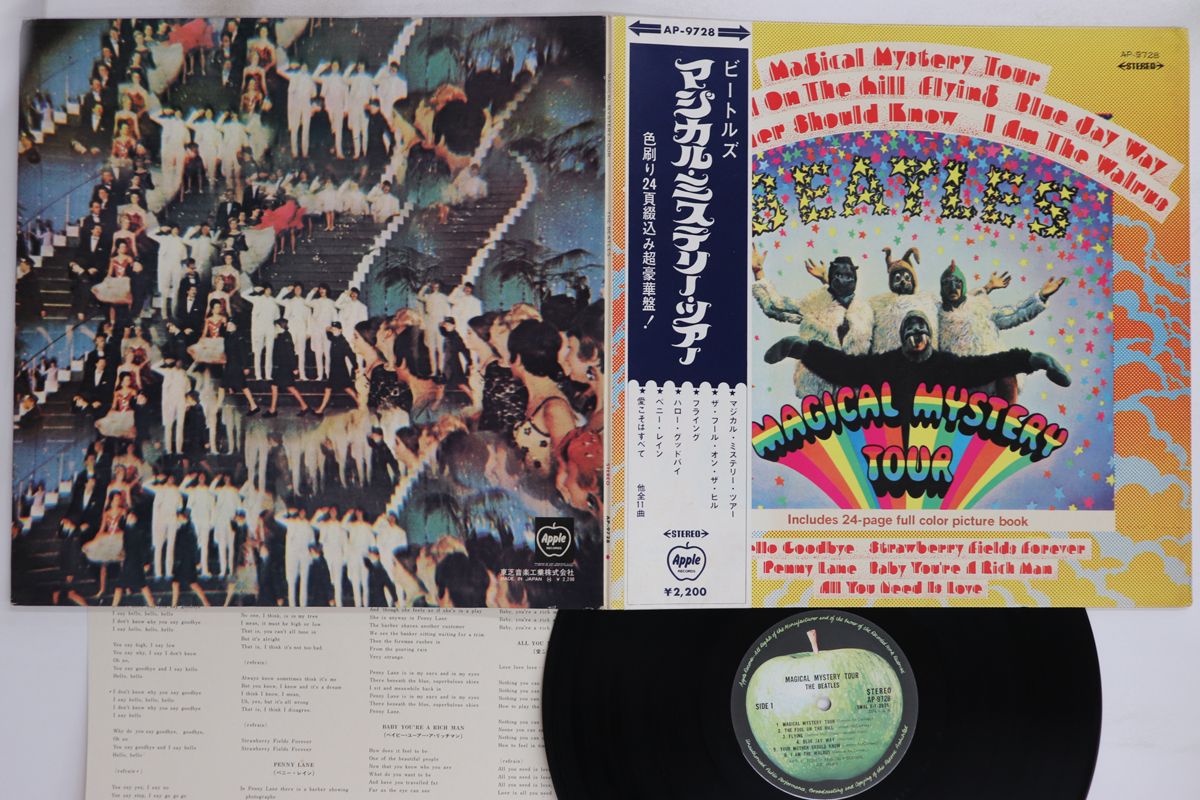 【中古LP】マジカルミステリーツアー』ビートルズ The Beatles = ビートルズ – Magical Mystery Tour = マジカル