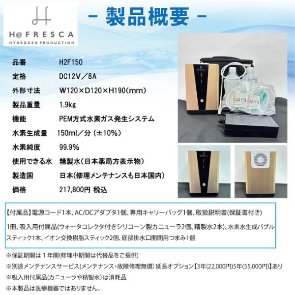 ハイケアジャパン 高濃度水素吸引器 水素水生成器 美品 ホンモノの水素商品【当店10年保証】水素吸入器 日本製 高濃度