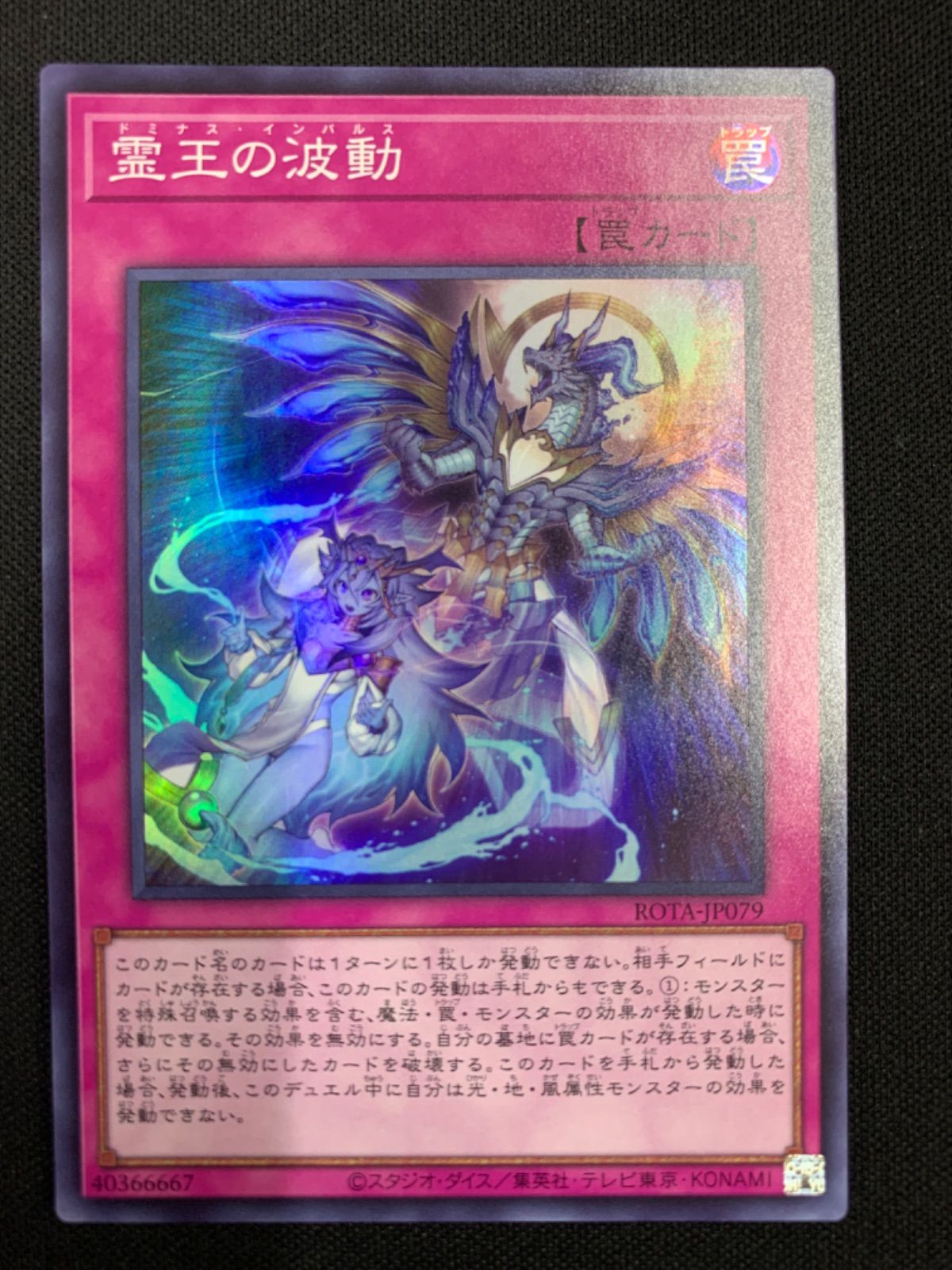 霊王の波動　QCSE 霊王の波動 ROTA-JP088 スーパー【Y71】 - メルカリ