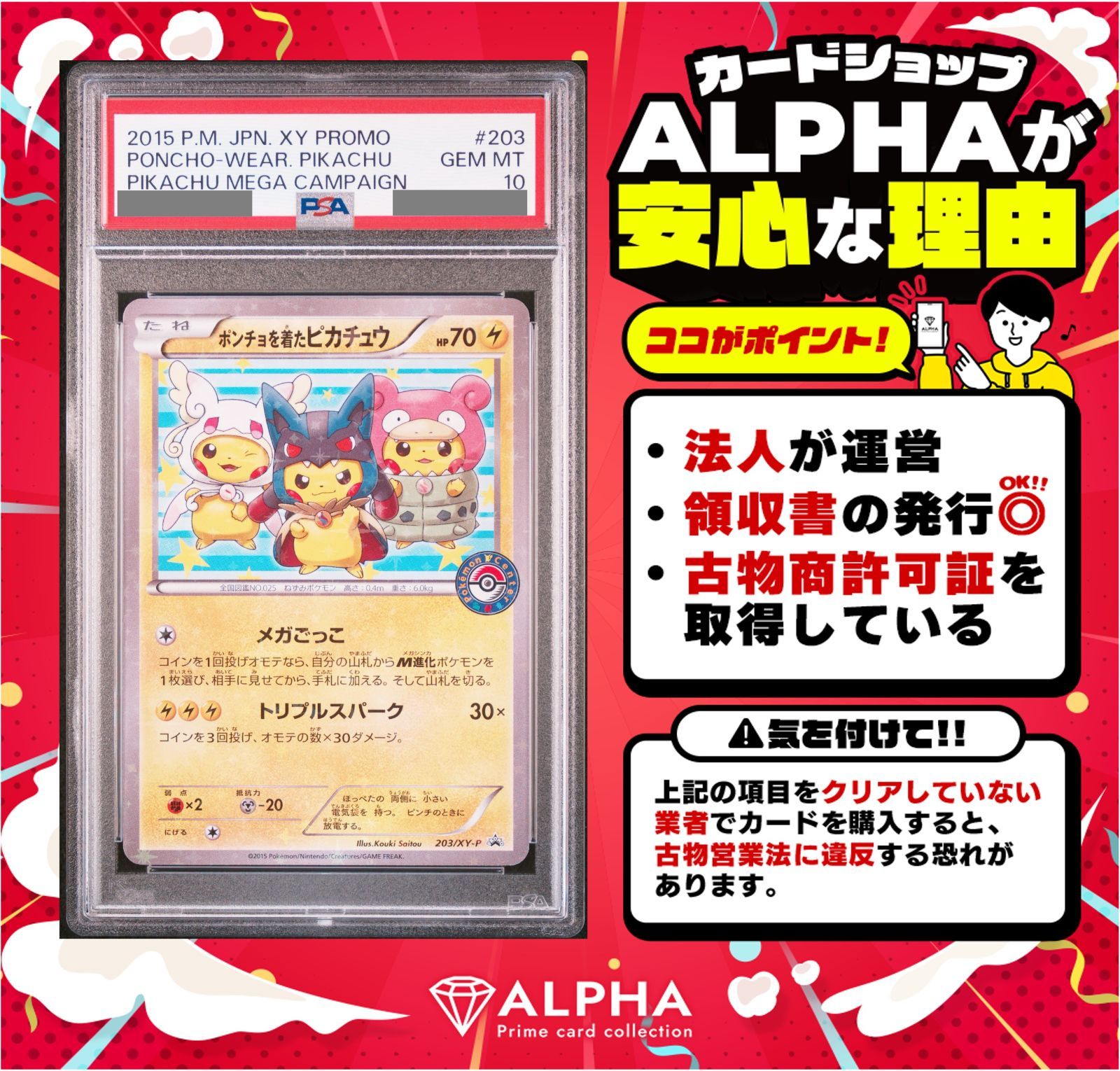 PSA10】 ポケカ ポンチョを着たピカチュウ PROMO 203/XY-P - メルカリ