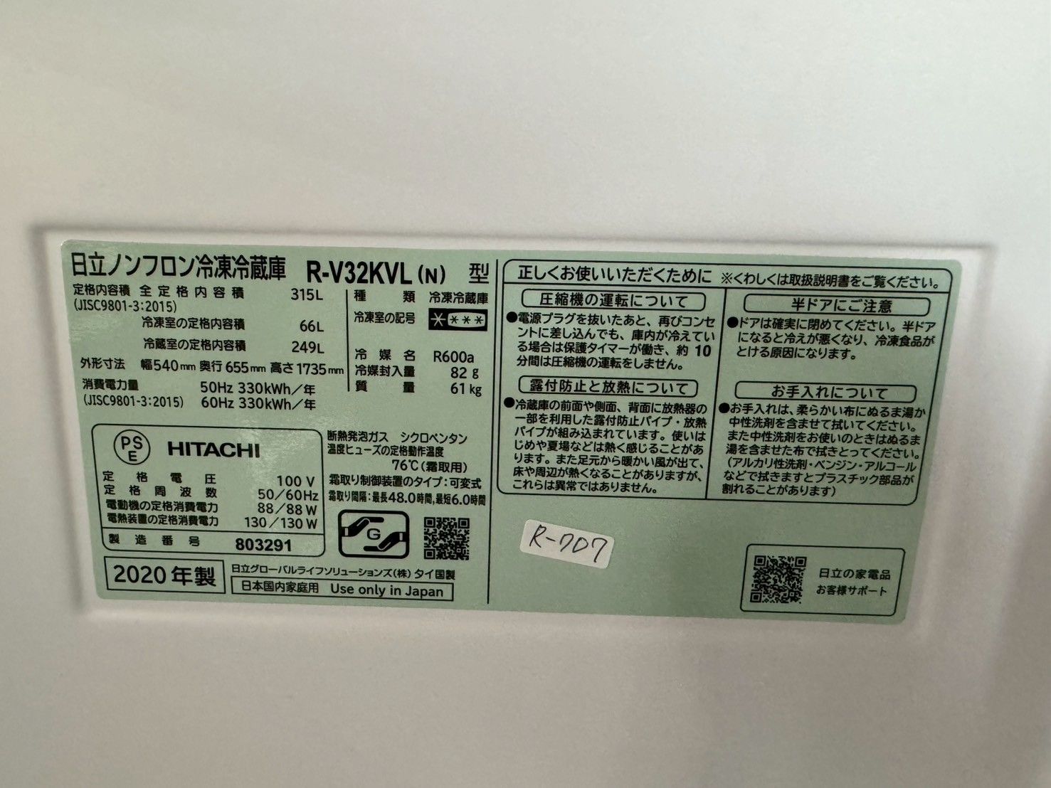 大阪送料無料☆3か月保障付き☆冷蔵庫☆日立☆3ドア☆2020年☆R-V32KV 