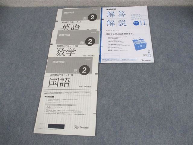 【新品未使用・英語CD付】進研模試ベネッセ高２総合学力テスト２０２３年度１１月 Amazon.co.jp: 進研模試 ベネッセ 高2 総合学力テスト 2023