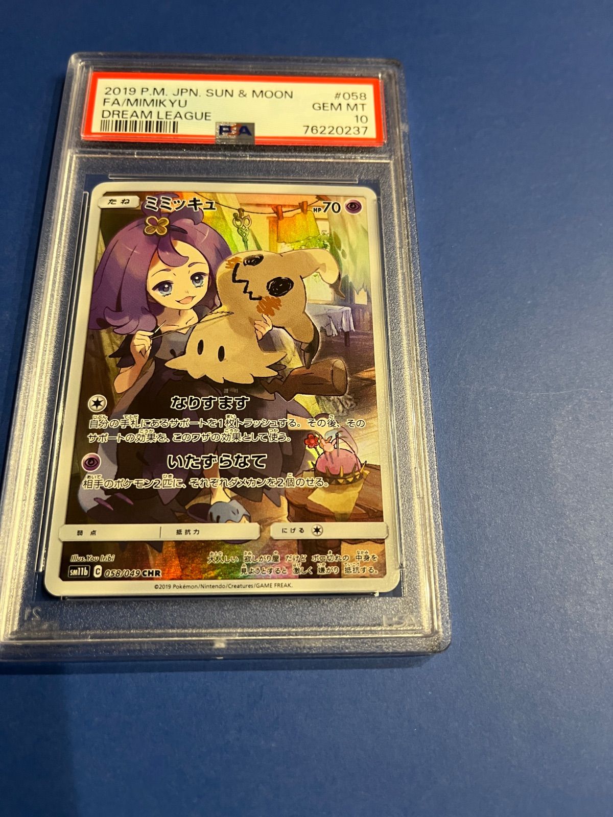 PSA10 ミミッキュCHR sm11b-058/049 ワンオーナー品 ポケモン