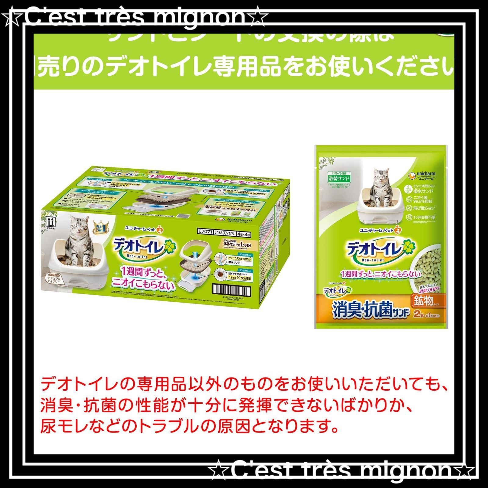 猫用 デオトイレ