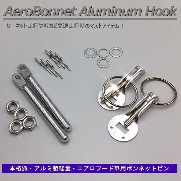 tonnka フードピン ボンピン シルバー ボンネットピン アルミ軽量 ボンピン シルバー 銀色 種類 フードピン