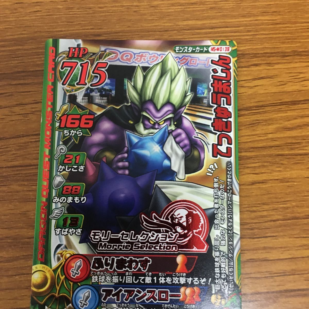 ドラクエカードまとめ売り 全25枚ラミ】ドラゴンクエスト モンスターバトルロードカード