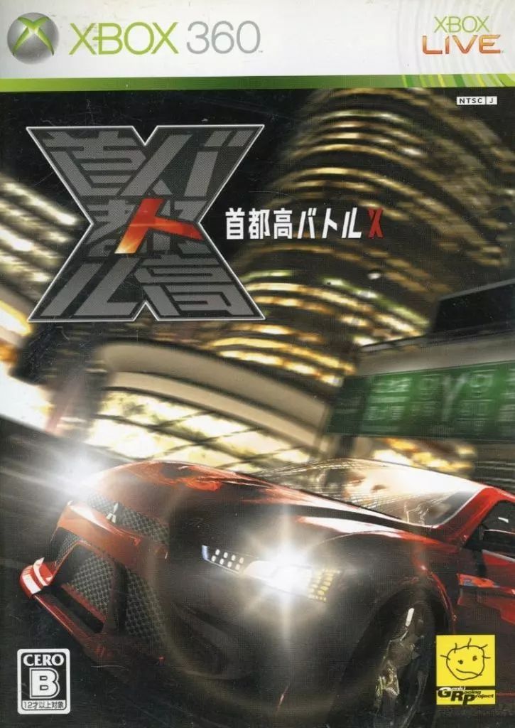XBOX360ソフト 首都高バトルX