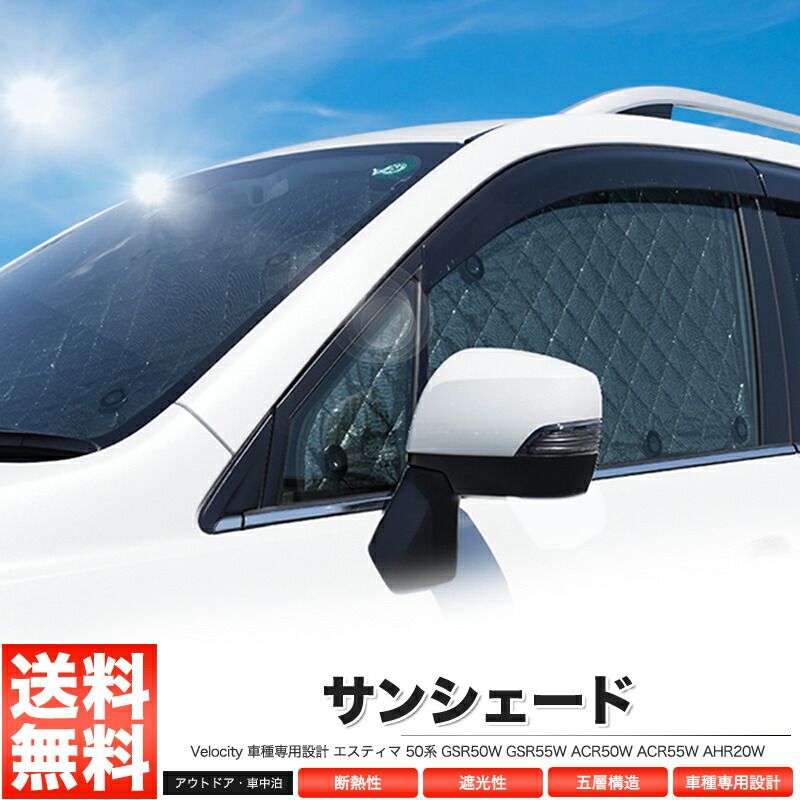 AVILES エスティマ50系 サンシェードフルセット（全10枚） Aviles フロント1枚 トヨタ エスティマ 30系 40系 サンシェード