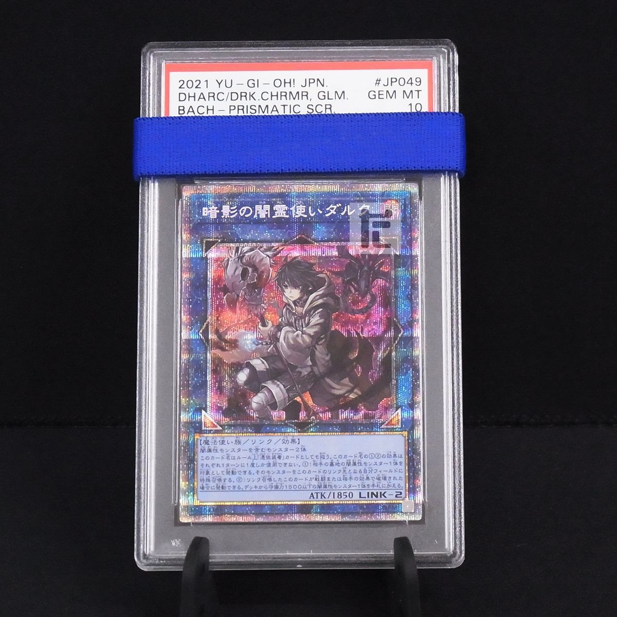 PSA10 暗影の闇霊使いダルク プリズマティックシークレット 鑑定品