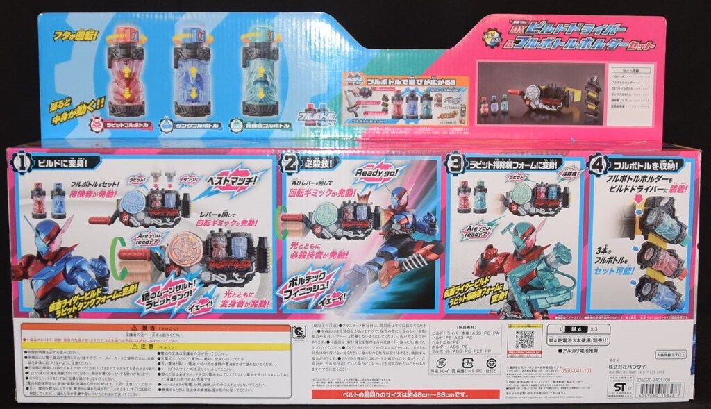仮面ライダービルド　なりきりセット　フルボトル　変身ベルト　ホルダー　ドライバー Amazon | 仮面ライダービルド DXビルドドライバー&フルボトル