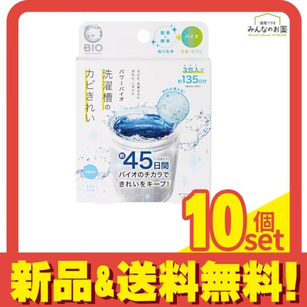 コジット パワーバイオ洗濯槽のカビきれい 50g× 3包入 約135日分 10個セット まとめ売り
