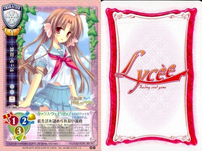 ux223 カード リセ Lycee カード まとめ まな 時田ユキ 浅井京介 ミツ