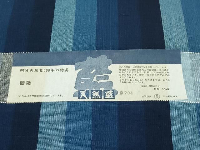 藍染紬 国選定