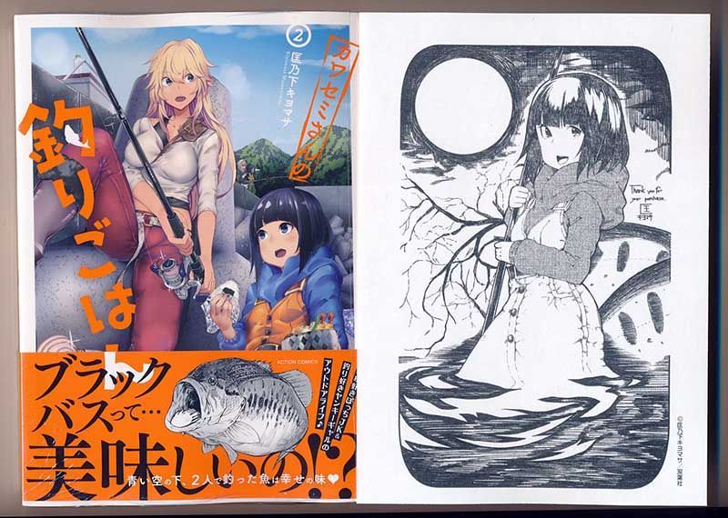 ☆特典6点付き [匡乃下キヨマサ] カワセミさんの釣りごはん 1-3巻 Amazon.co.jp: カワセミさんの釣りごはん 分冊版 ： 1