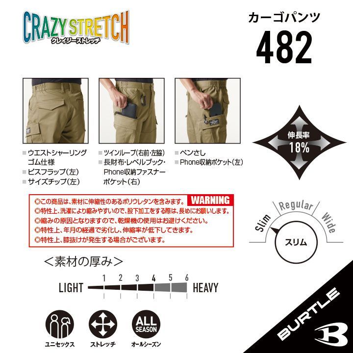 ★【482カーキ】サイズS-XXL　カーゴパンツ　バートルALL　クレイジーストレッチ