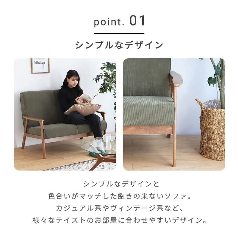【新品】ソファー 2人用 かわいい コンパクト コーデュロイ ソファ 二人掛け 幅116 sofa シンプル カジュアル ヴィンテージ 風 カフェ モダン 北欧 ファブリック 木脚 肘付き ラバーウッド ナチュラル フロアソファ グリーン 「商：大」「才：9」