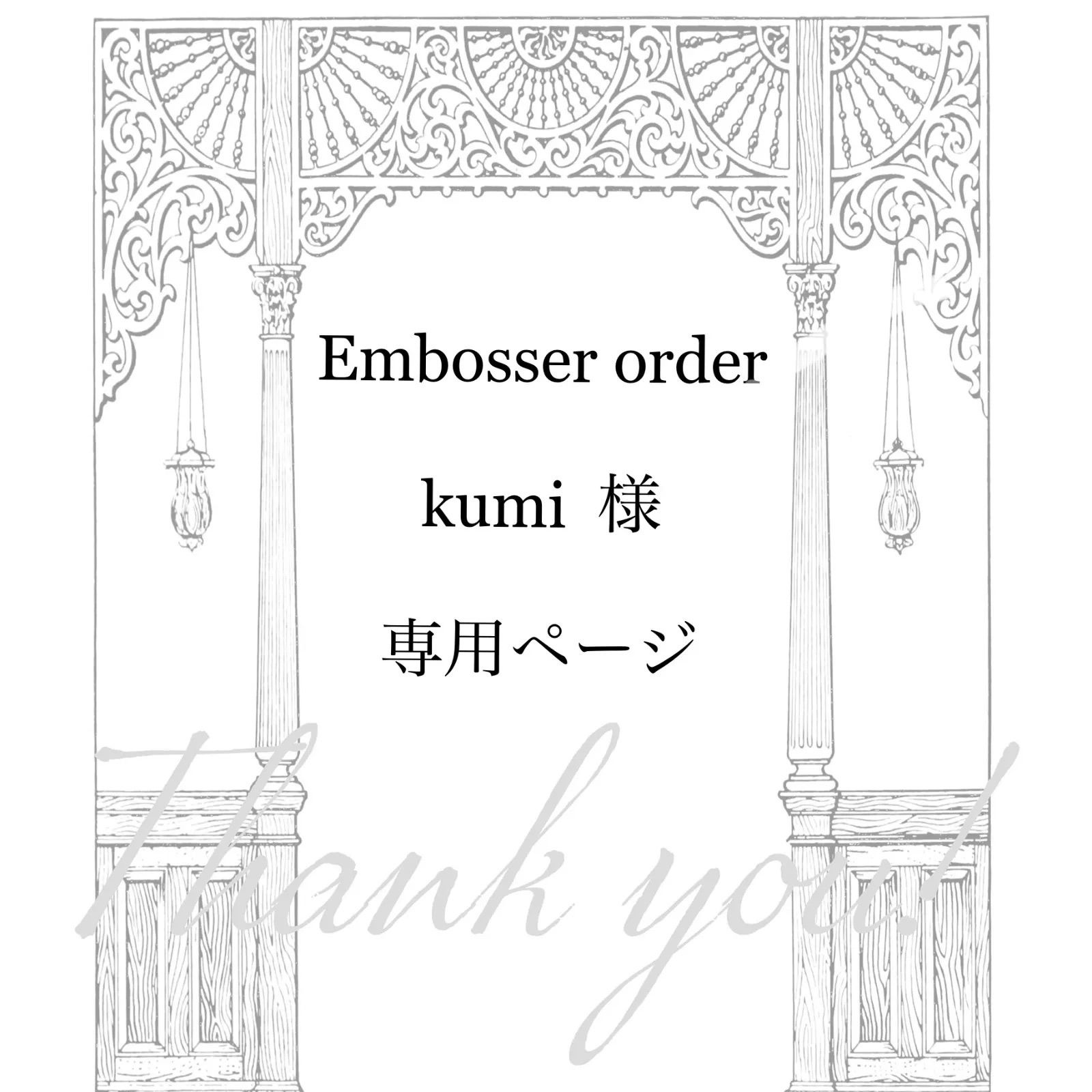 【 kumi 様専用ページ】1点　オリジナル　オーダー品