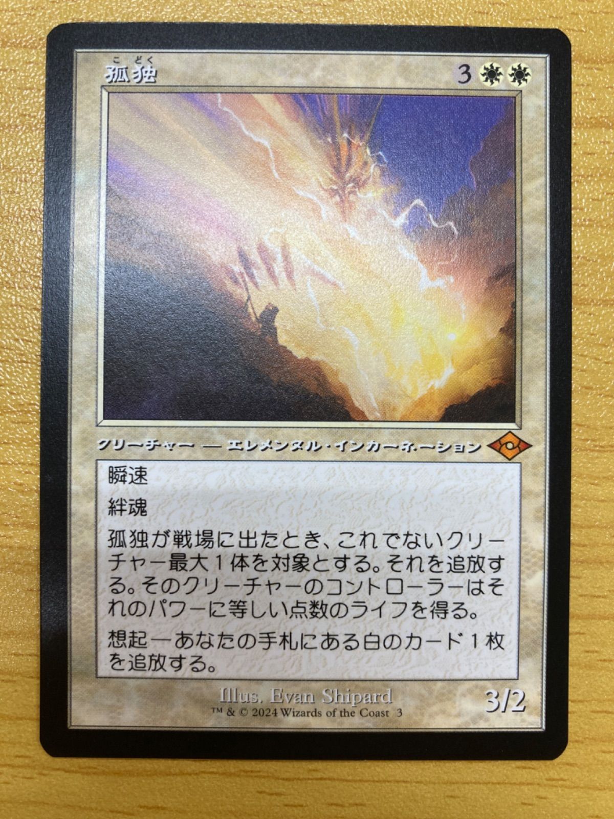 MTG 孤独 初版 日本語 3枚 MTG 孤独 日本語 旧枠 - メルカリ