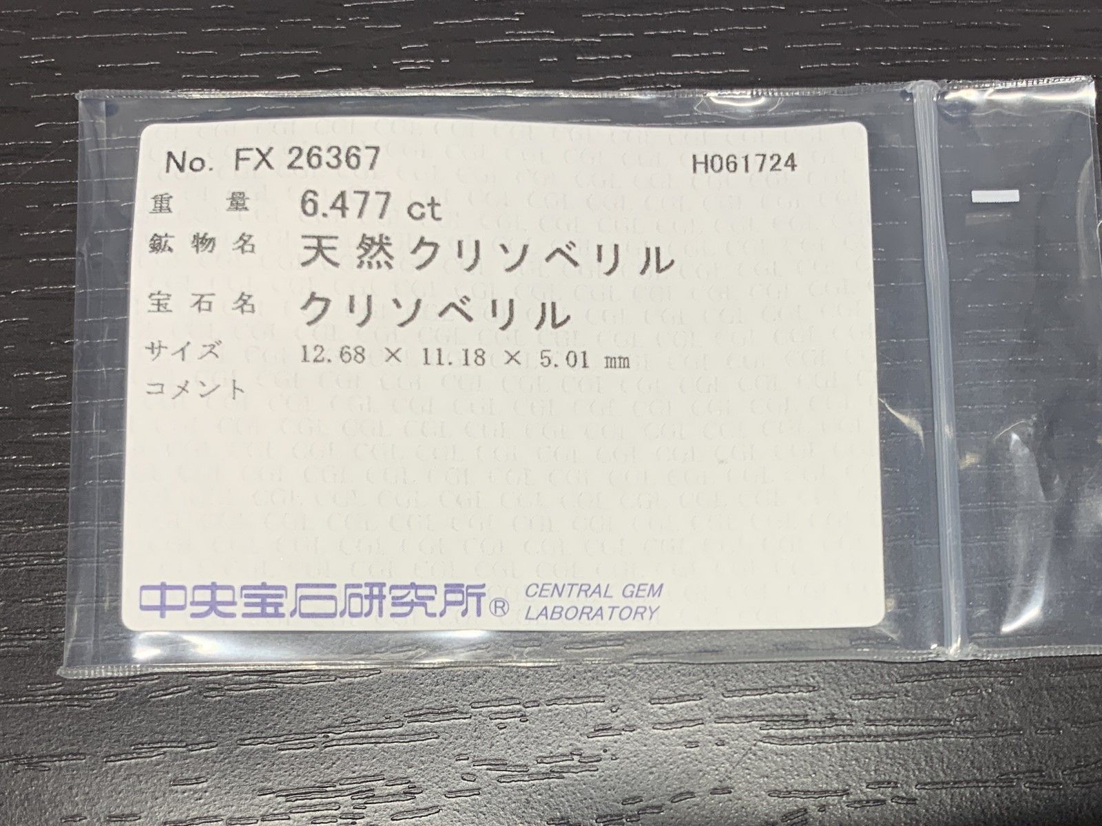 12.68㎜×11.18㎜×5.01㎜ ルース