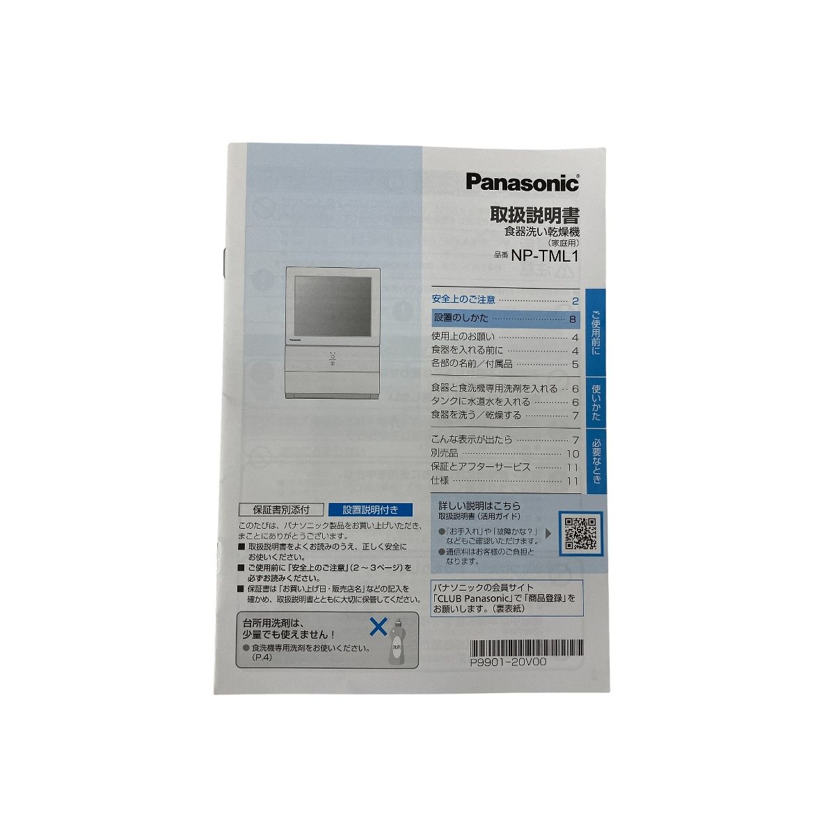 Panasonic NP-TML1-W 食器洗い 乾燥機 2025年製 コンパクト パナソニック O10536315