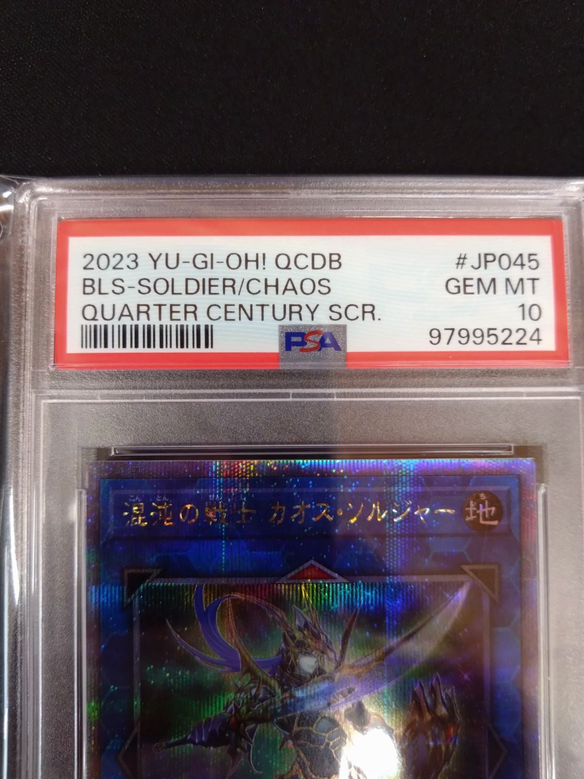 【PSA10】遊戯王 混沌の戦士 カオスソルジャー 25th クオシク コナミデジタルエンタテインメント 遊戯王 QCDB-JP045 混沌の