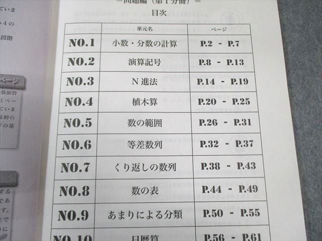 本 浜学園 小4 最高レベル特訓 算数 第1分冊～第4分冊 通年