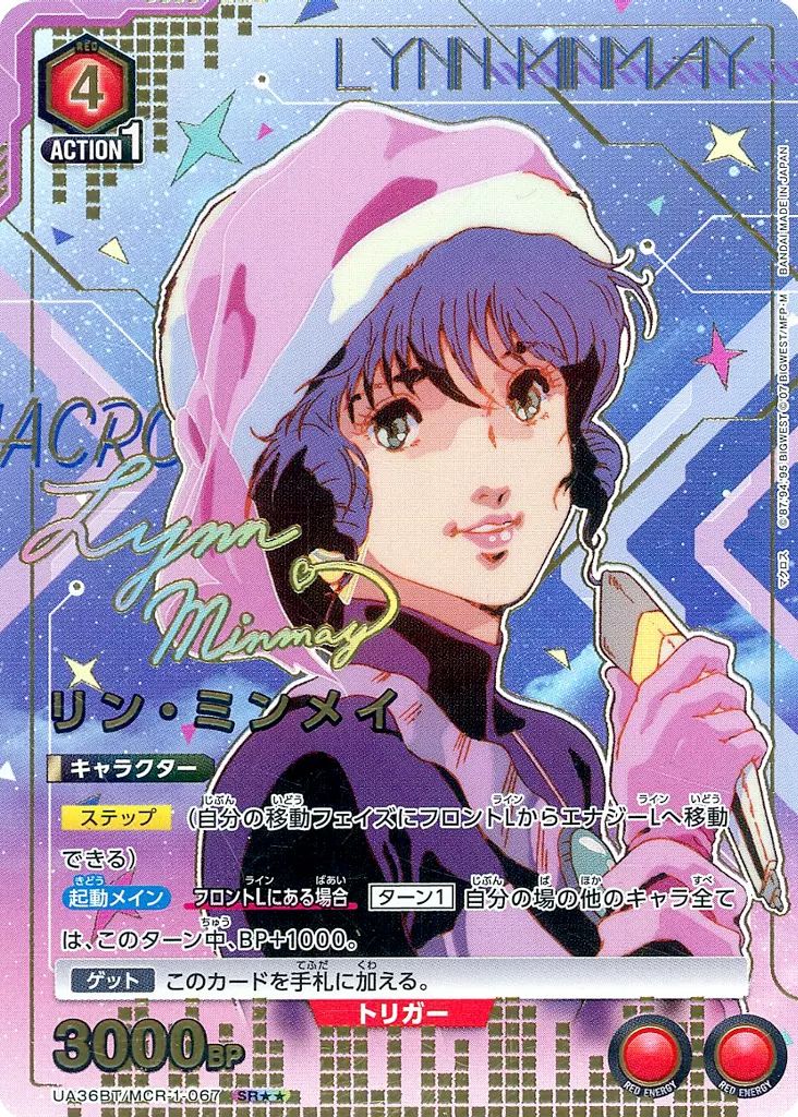 中古】ユニオンアリーナ UA36BT/MCR-1-067[SR]：(キラ)リン・ミンメイ