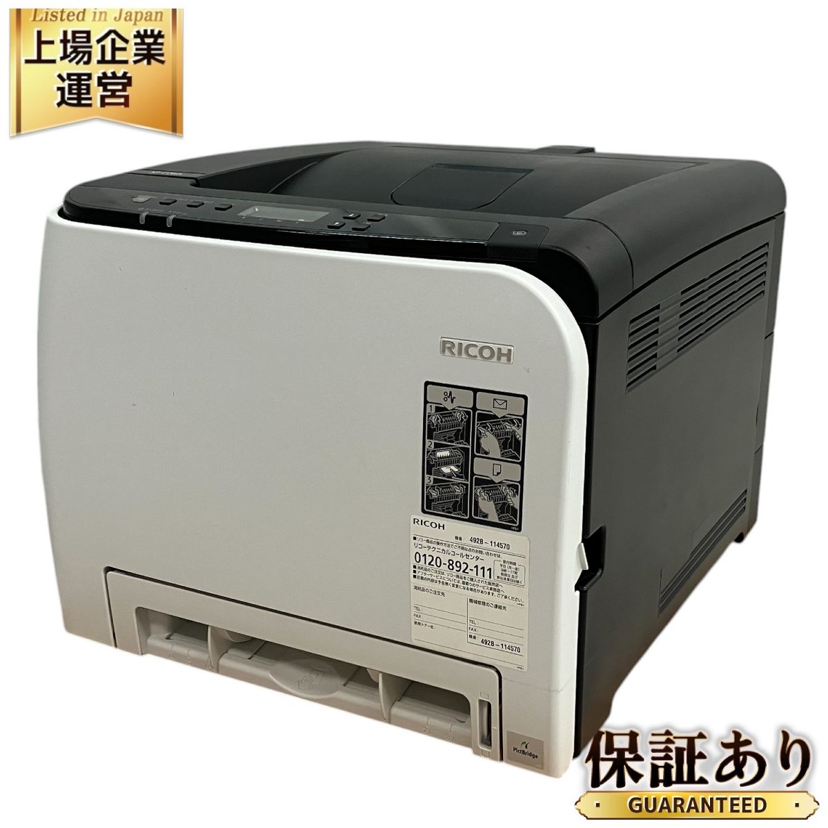 Ricoh SP 260lプリンター RICOH SP C260Lの口コミ評判】リコー A4レーザープリンター