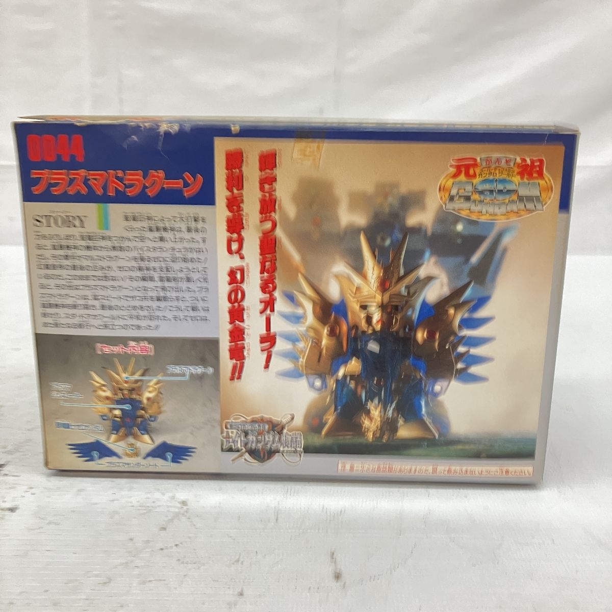 元祖SDガンダム 新No.0044 プラズマドラグーン | 浪江町ガンダム