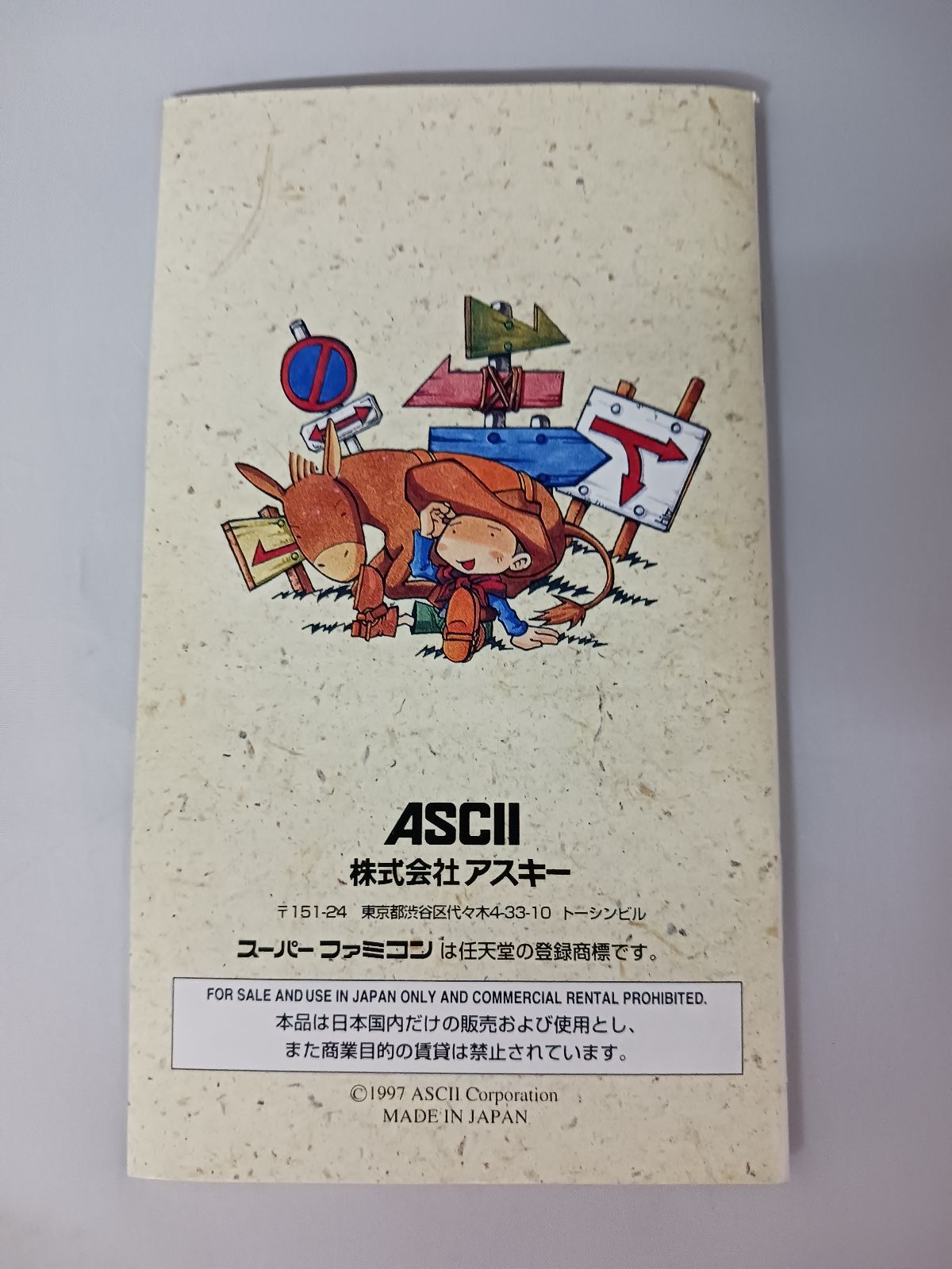 スーパーファミコン