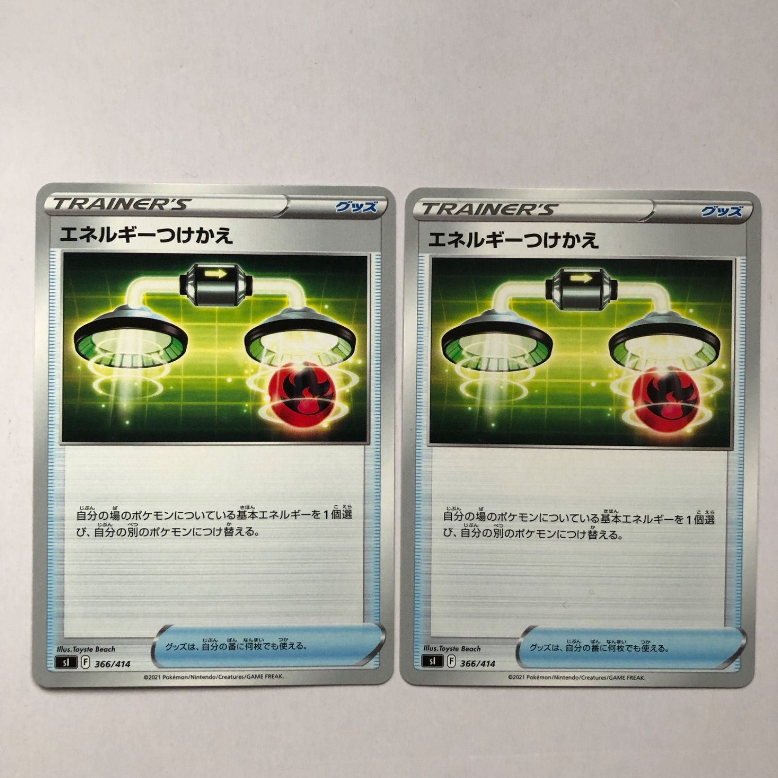 エネルギーつけかえ(ポケモンカードsv5K スターターデッキ