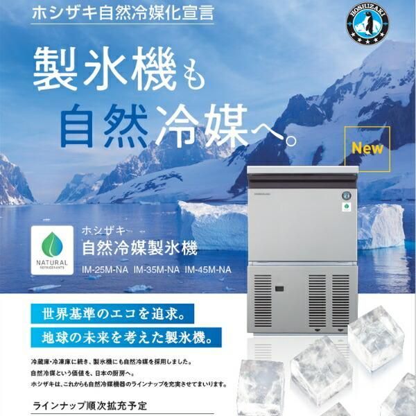HOSHIZAKI キューブアイスメーカー IM-25M 全自動製氷機 ホシザキ 楽天市場】スーパーSALE限定！＼エントリーでポイント5倍