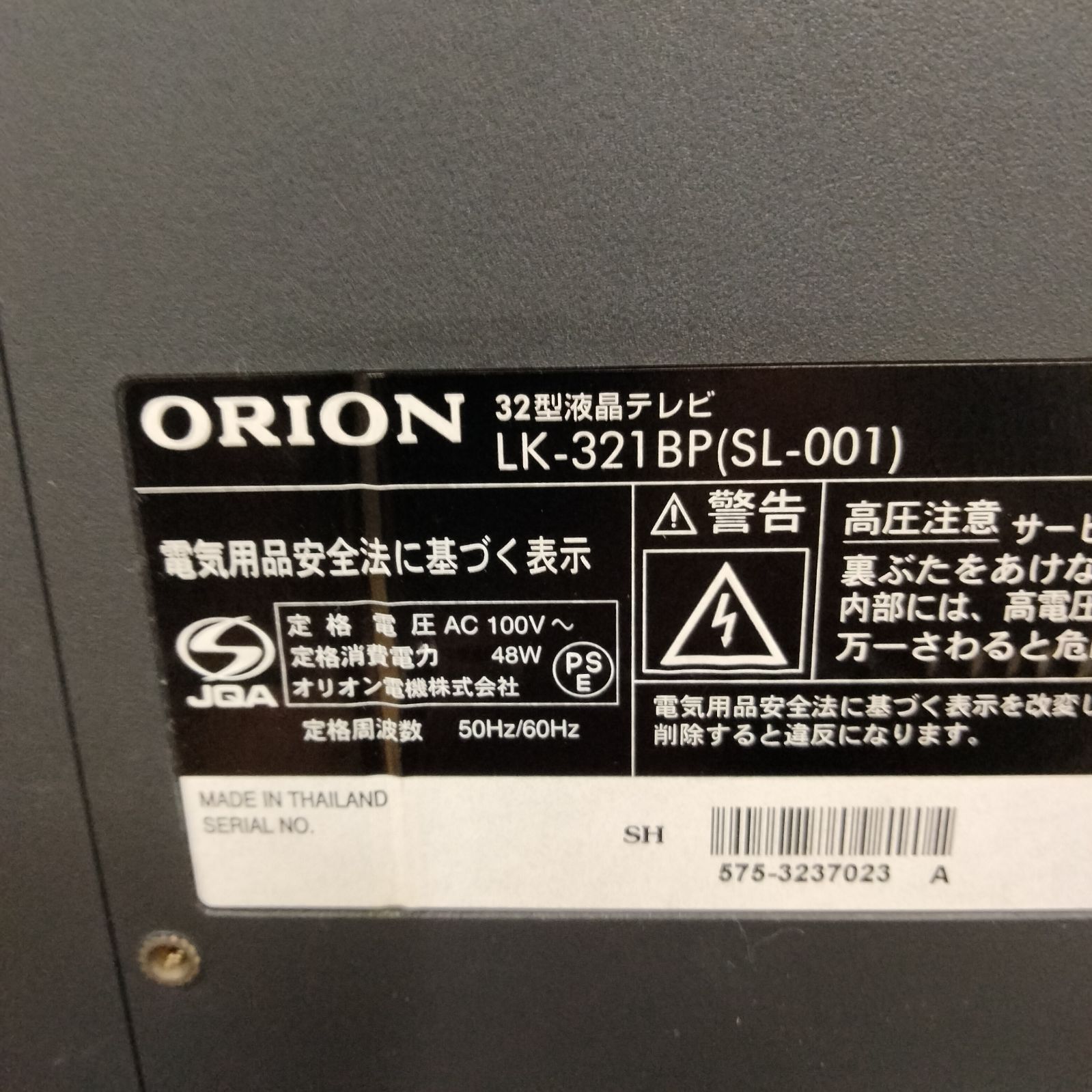 ORION オリオン 32型液晶テレビ LK-321BP(SL-001) 2014年製 - メルカリ