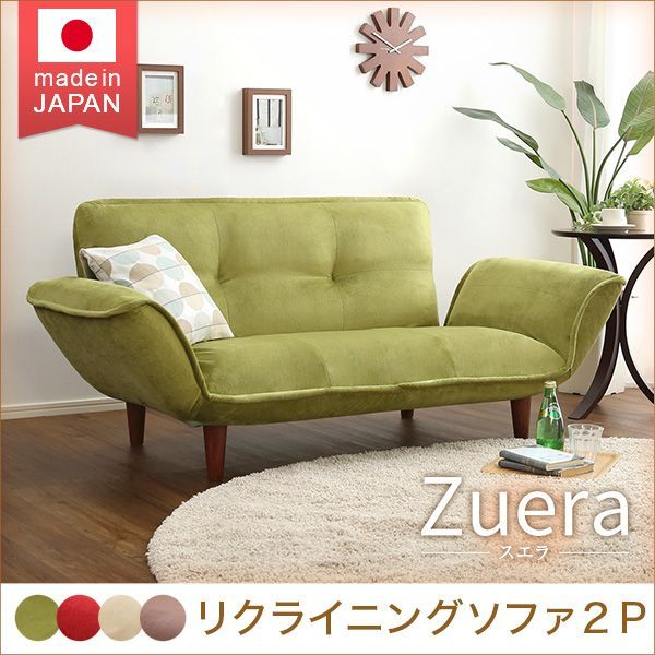 リクライニング