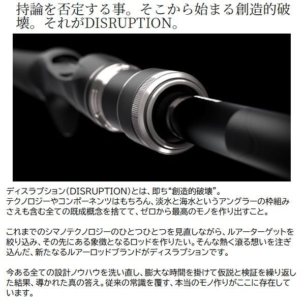シマノ ディスラプション C78-XXXX　未使用品 シマノ ディスラプション BIG BAIT C78-XXXX (ロッド・釣竿